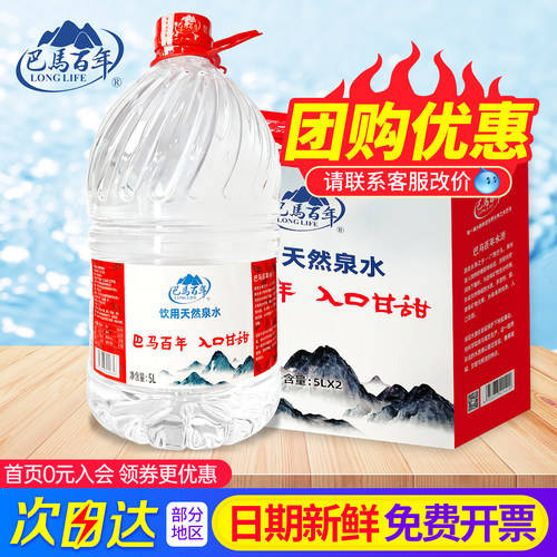 巴马百年弱碱性5L*2桶装天然山泉水大桶婴幼儿饮用水10L大瓶