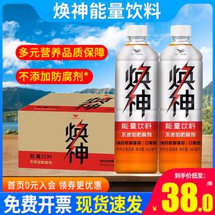 包邮 18瓶整箱 1L饮品运动健身特批价 统一焕神维生素能量饮料500ml