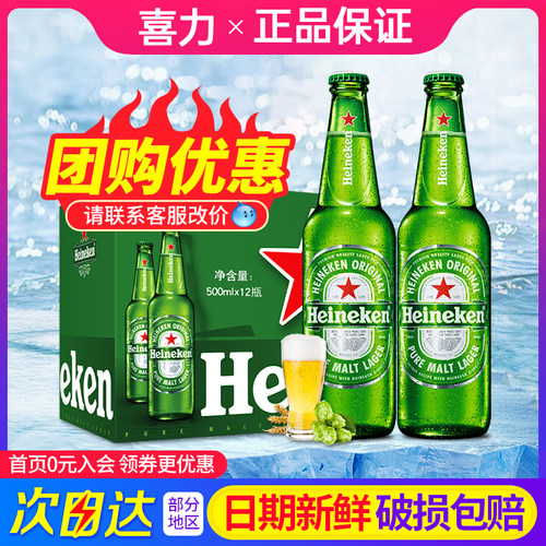 喜力啤酒500ml*12瓶*2箱整箱