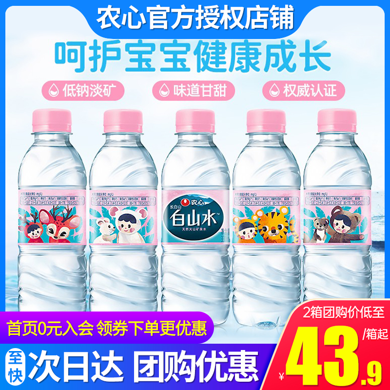 农心白山水儿童装天然长白山饮用矿物质水330ml*24瓶便携1L整箱