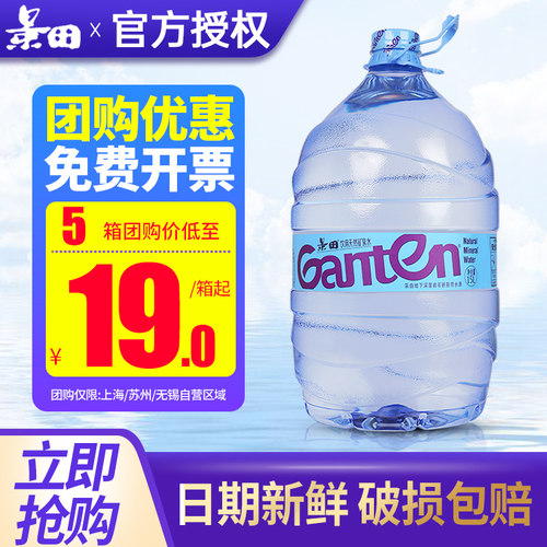景田饮用天然矿泉水15L*2桶