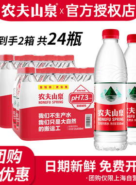 百亿 农夫山泉饮用天然水550ml*24瓶整箱380ml小瓶饮用水非矿泉水