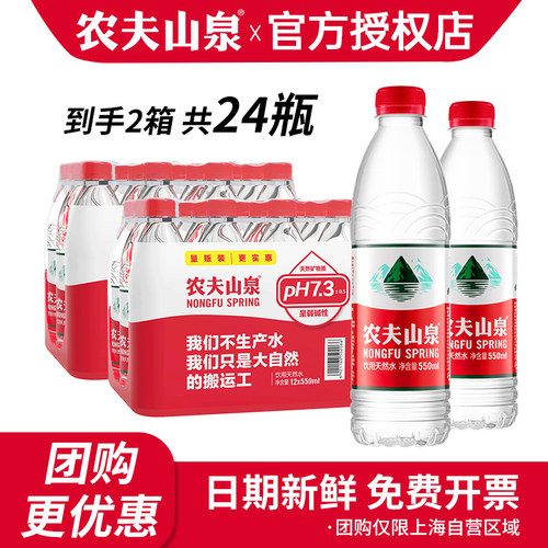 农夫山泉饮用天然水550ml*24瓶