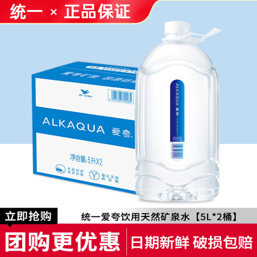 统一爱夸饮用天然矿泉水5L*2桶