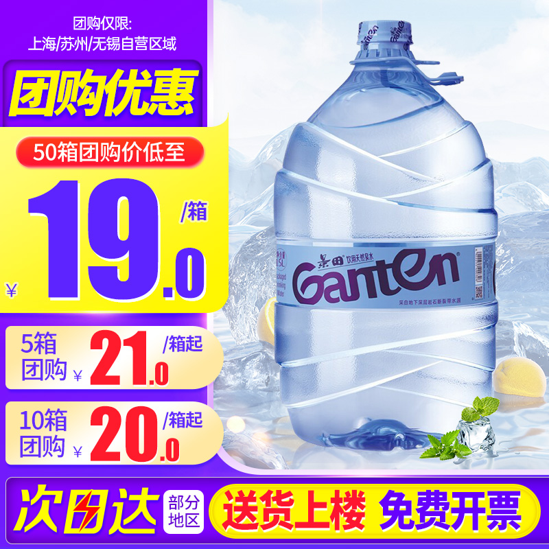 景田饮用天然矿泉水大桶装15L*5桶超大瓶泡茶饮用水特价家庭办公