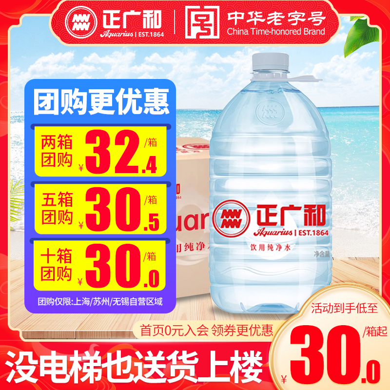 正广和纯净水5l*4桶家庭