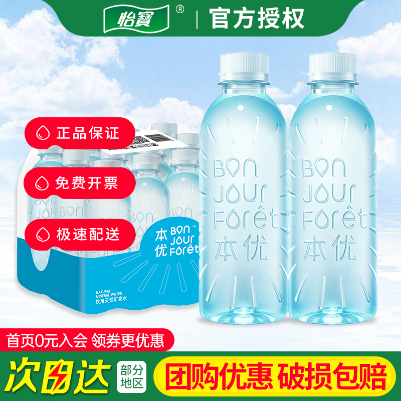 怡宝本优矿泉水350ml*12瓶