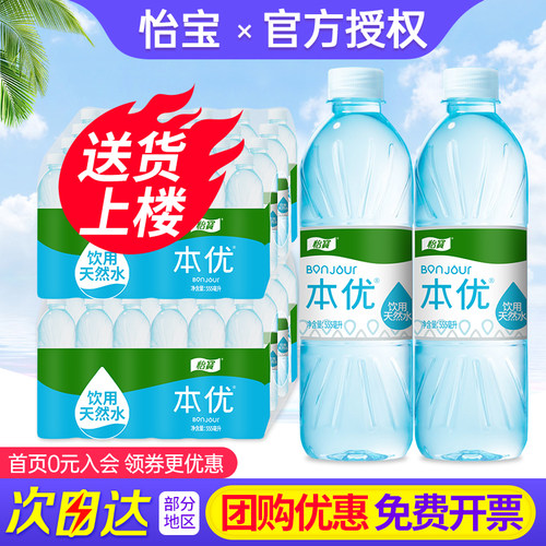 怡宝本优饮用水555ml*24瓶*2箱特价会议小瓶饮用水非天然矿泉水