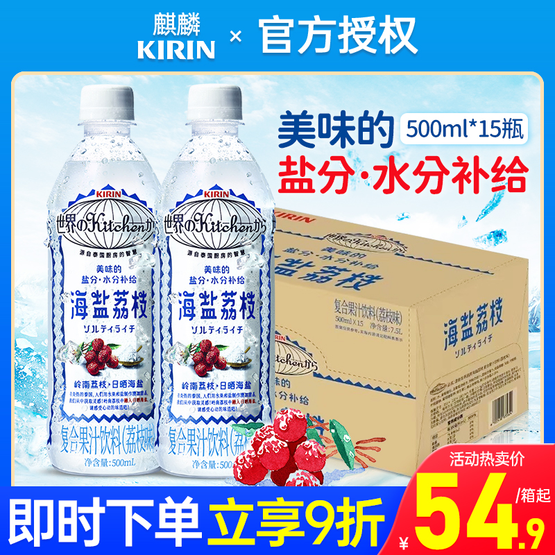 麒麟海盐荔枝味复合果汁饮料500ml*15瓶整箱特价夏日补充盐分饮料_优送网_咖啡_麦片_冲饮-第3张图片-提都小院