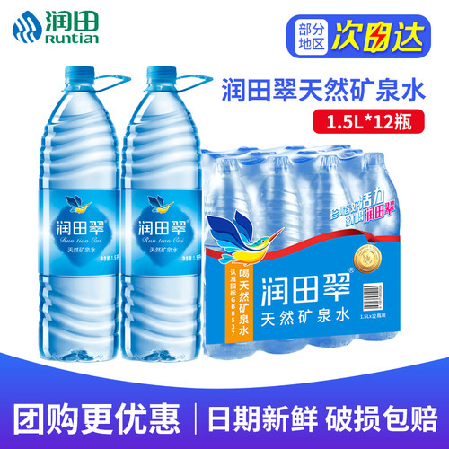 润田翠天然矿泉水1.5L*12瓶整箱