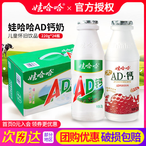 娃哈哈AD钙奶220g*24瓶整箱特批价大瓶儿童酸奶怀旧含乳饮料