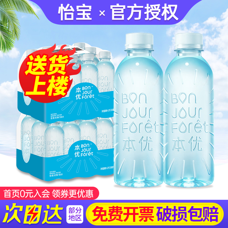 怡宝本优矿泉水555ml*24瓶*2箱