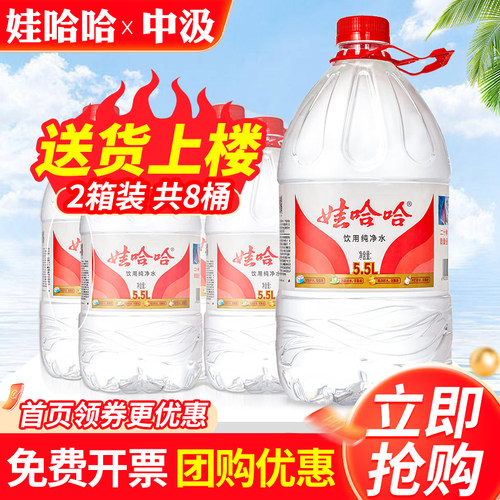 娃哈哈纯净水5.5L*4桶整箱家庭大瓶桶装泡茶饮用中汲5升天然泉水
