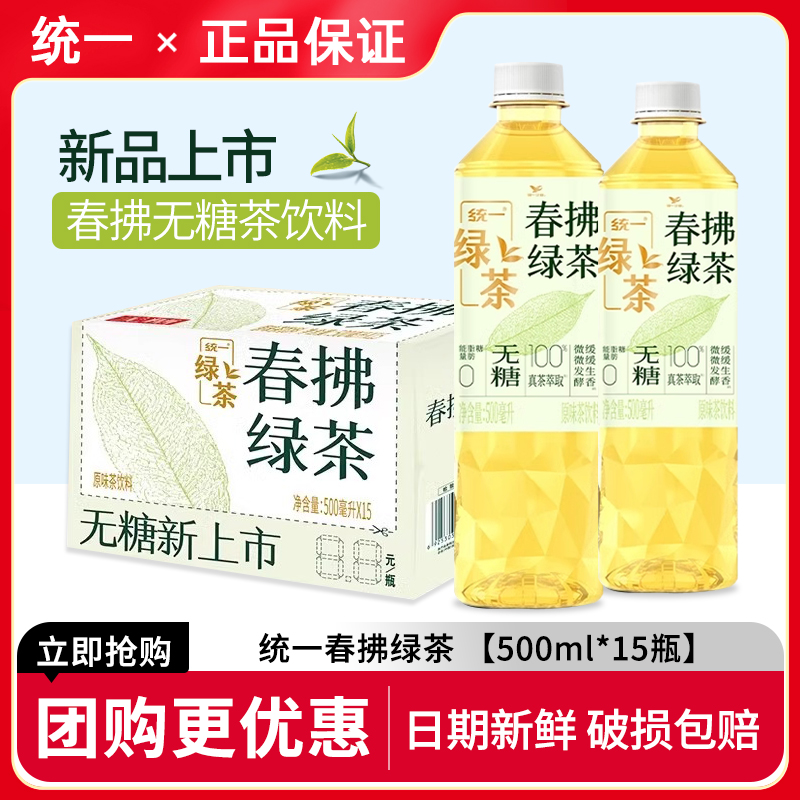 统一春拂绿茶500ml*15瓶
