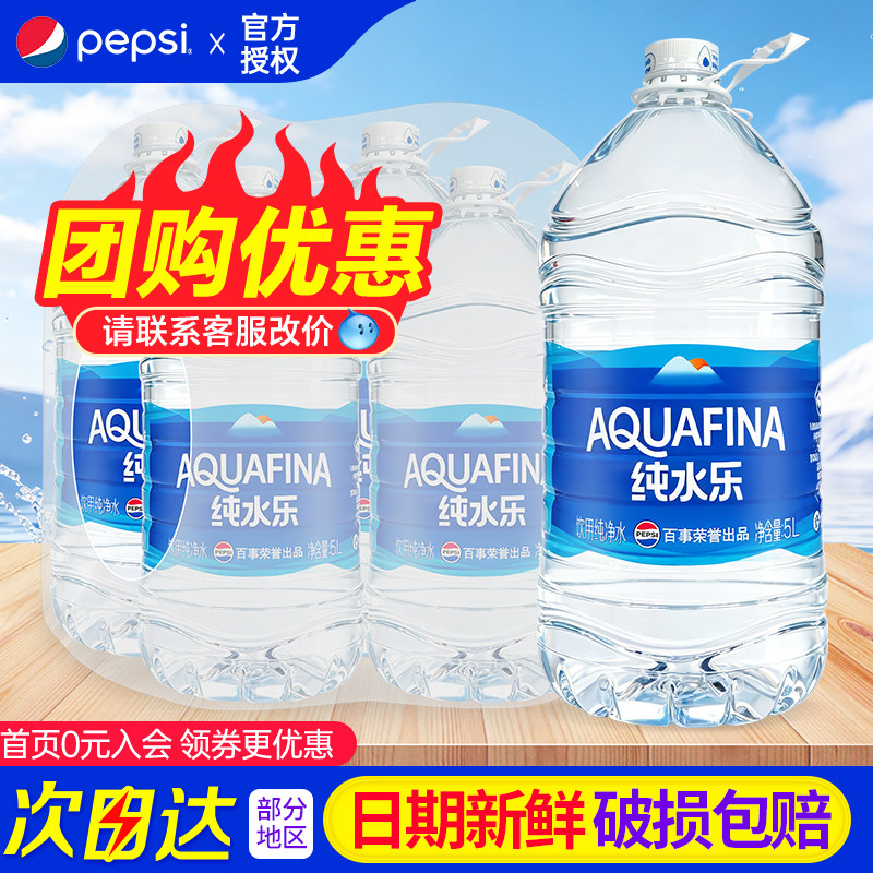 百事纯水乐饮用纯净水5L*4桶非天然矿泉水整箱特批价家庭大瓶桶装