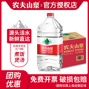 百亿 农夫山泉天然水4L*4桶整箱家庭大瓶桶装饮用水江浙沪皖包邮