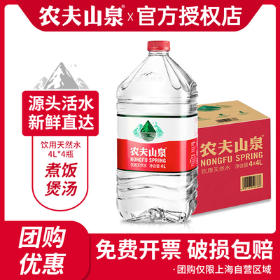 农夫山泉饮用天然水4L*4桶