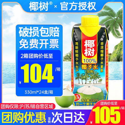 正宗海南椰树牌椰汁100%椰子水