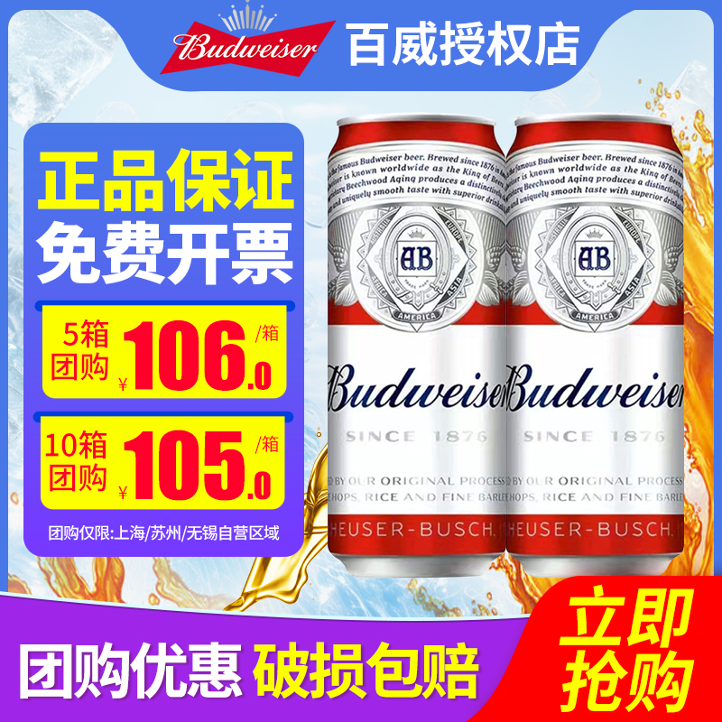 Budweiser/百威啤酒500ml*18罐整箱包邮听装大罐装小麦醇正易拉罐