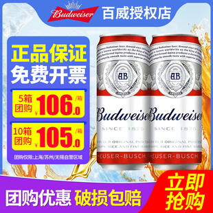 大罐装 Budweiser 小麦醇正易拉罐 听装 包邮 百威啤酒500ml 18罐整箱