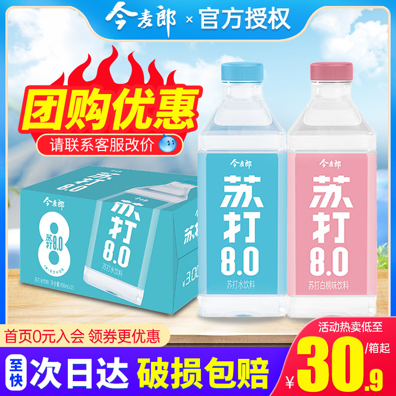 今麦郎苏打水饮料450ml*15瓶整箱24瓶无糖无汽0卡弱碱饮用水包邮