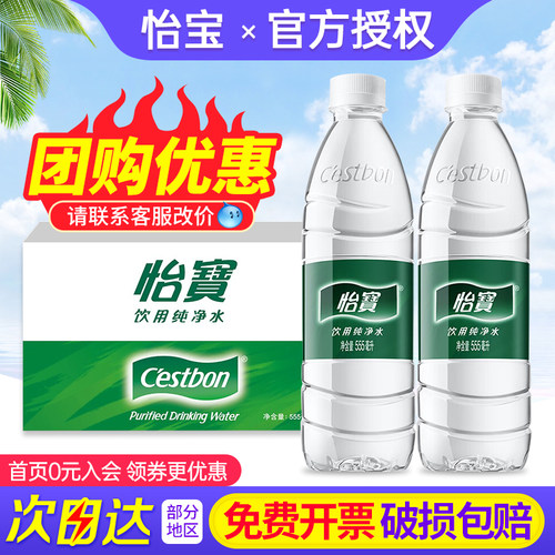 怡宝包装饮用水555ml*24瓶