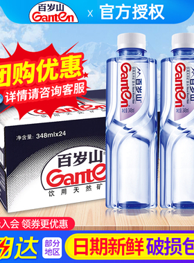 百岁山天然矿泉水348ml*24瓶整箱包邮570ml小瓶饮用水4.5L