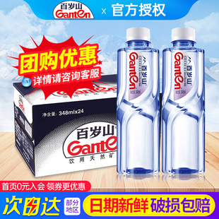570ml小瓶饮用水4.5L 包邮 百岁山天然矿泉水348ml 24瓶整箱