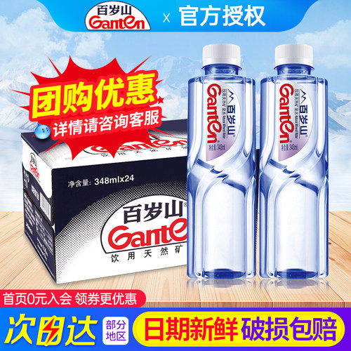 百岁山天然小瓶矿泉水348ml*24瓶