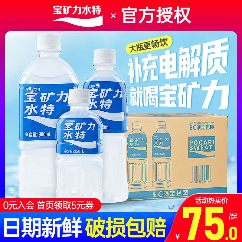 宝矿力水特运动饮料团购更优惠