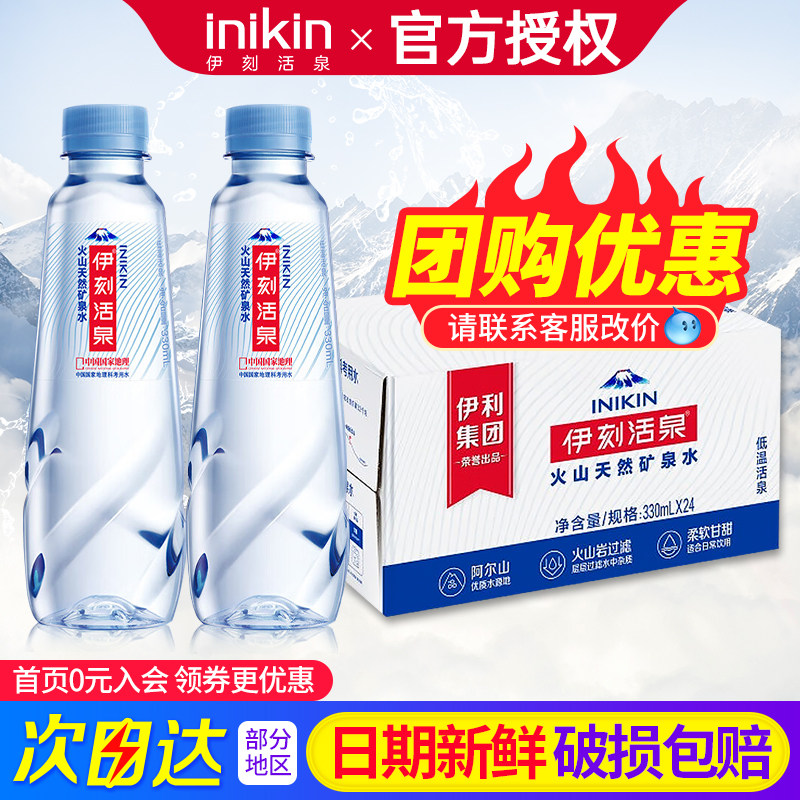 伊刻活泉火山天然矿泉水330ml/520ml*24瓶整箱包邮弱碱低钠小瓶水图片