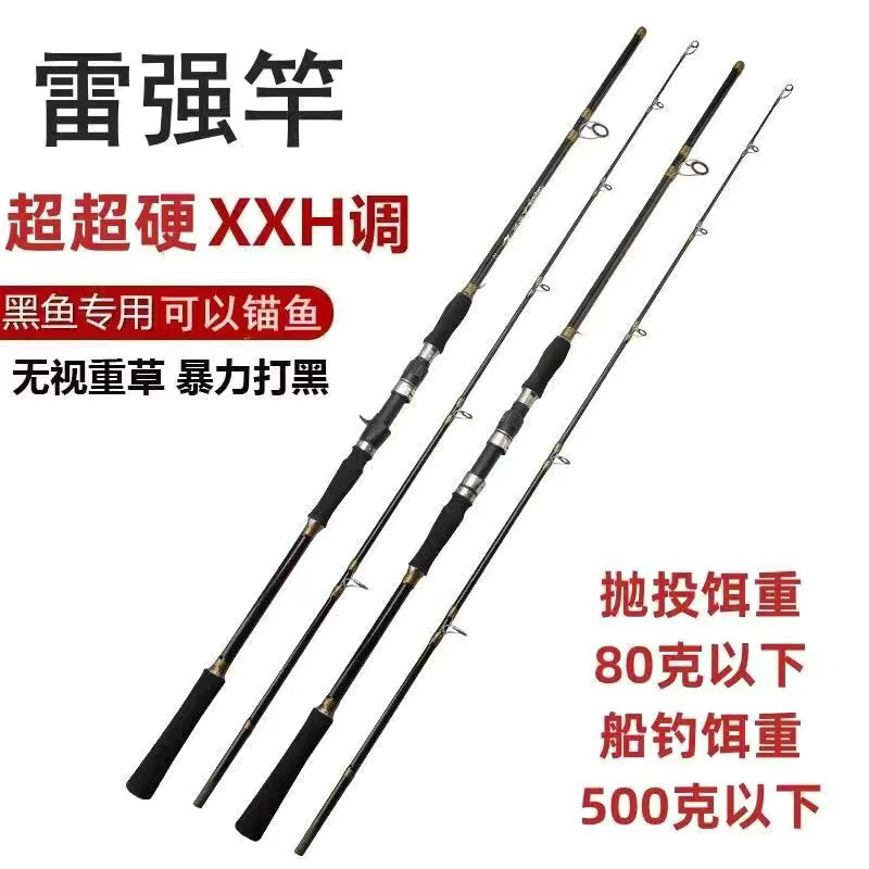 枪柄直柄路亚竿雷强竿中重雷专用杆黑鱼打黑远投海钓抛竿