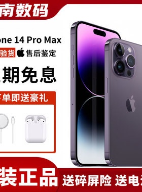 Apple/苹果 iPhone 14 Pro Max 苹果14proMax 双卡新机原封全网通