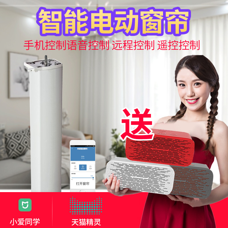 電動窗簾軌道阿里智能家居遙控自動智能窗簾電機天貓精靈家用小米
