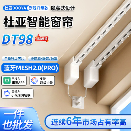 DT98内嵌式隐藏电动窗帘杜亚