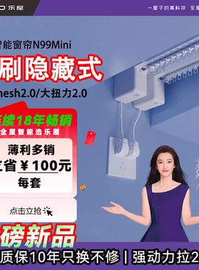 乐屋无刷电机电动窗帘支持米家