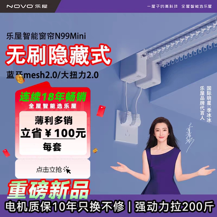 乐屋电动窗帘轨道无刷隐形电机N99已接入米家离线静音智能自动