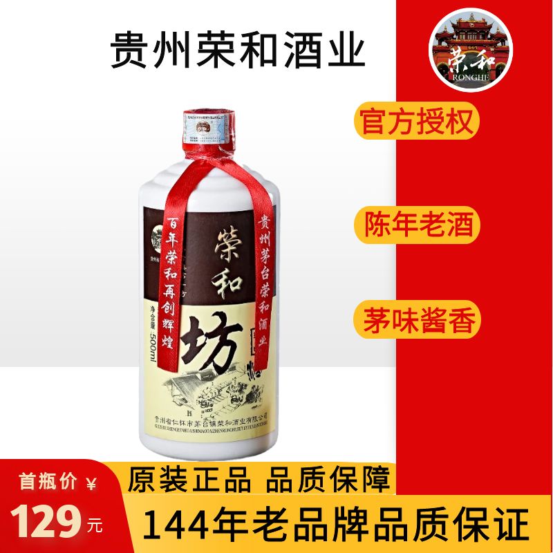 荣和烧坊珍品酱香型白酒53度