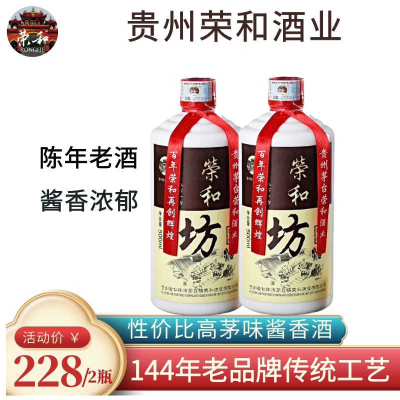 荣和烧坊珍品酱香型白酒53度