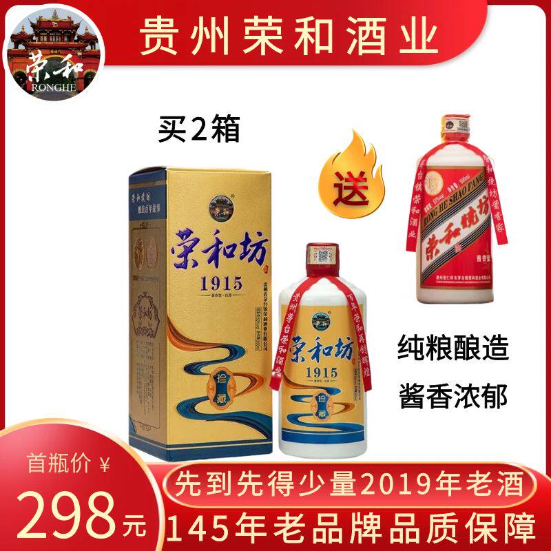 贵州荣和烧坊1915酱香型53度纯粮坤沙酒百年荣和经典老窖藏烧坊酒