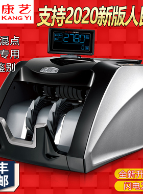 正品康艺点钞机HT-2780（B）类智能康艺验钞机商用 支持2020新版人民币银行办公收银专用数钱混点数钱机