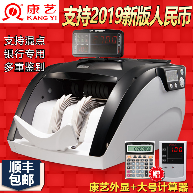 正品康艺点钞机HT-2700+（B）智能康艺验钞机商用 支持2019新版人民币银行办公收银专用数钱混点数钱机