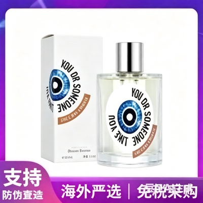 【顺丰包邮】ETAT解放橘郡香水你或像你的人赫曼如影男女士淡香水