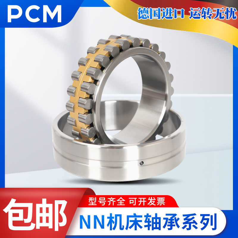 PCM主轴轴承NN3030 3032 3034 3036 3038 3040 3044KC0 KC1NAP4 5