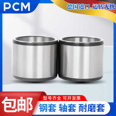 PCM钢套LR内径IR25X28X30