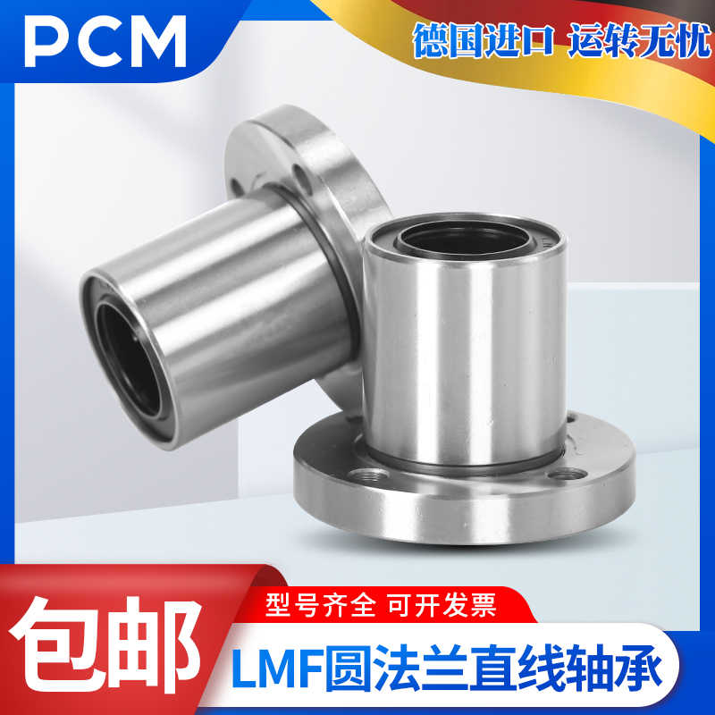 德国进口PCM直线轴承LMEF