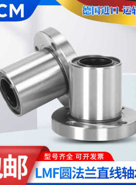 德国进口PCM直线轴承LMEF 5 8 12 16 20 25 30 40 50 60 80UU LUU