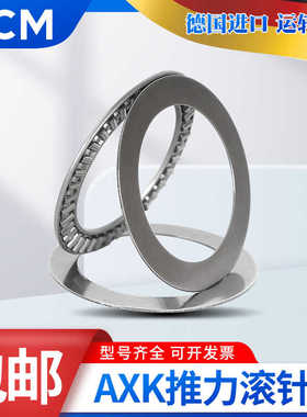 德国进口PCM滚针轴承 AS NTB AXK 80105 85110 90120 100135-A