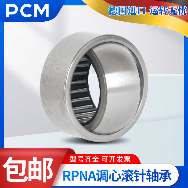 进口PCM调心滚针轴承RPNA
