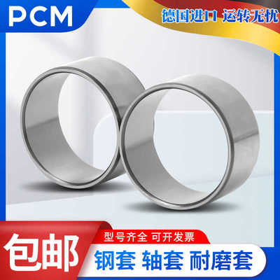 进口PCM钢套内圈LRT 253020 253025 253026 253030 253032 283217